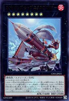 【遊戯王】ウルトラレア◇スプリガンズ・シップ エクスブロウラー