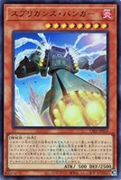 【遊戯王】ウルトラレア◇スプリガンズ・バンガー