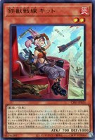 【遊戯王】ウルトラレア◇鉄獣戦線 キット