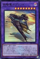 【遊戯王】ウルトラレア◇鉄駆竜スプリンド