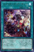 【遊戯王】ウルトラレア◇スプリガンズ・ブーティー