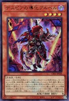 【遊戯王】ウルトラレア◇デスピアの導化アルベル