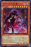 【遊戯王】ウルトラレア◇デスピアの凶劇
