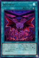 【遊戯王】ウルトラレア◇赫の烙印
