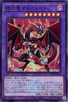 【遊戯王】ウルトラレア◇赫灼竜マスカレイド