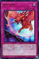 【遊戯王】ウルトラレア◇烙印凶鳴