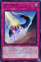 【遊戯王】ウルトラレア◇烙印の裁き