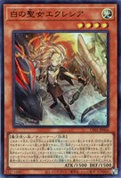 【遊戯王】ウルトラレア◇白の聖女エクレシア