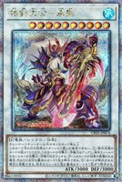 【遊戯王】QCSE◇相剣大公-承影