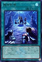【遊戯王】ウルトラレア◇龍相剣現