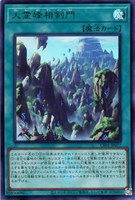 遊戯王OCGデュエルモンスターズ COMPLETE FILE －白の物語－」が
