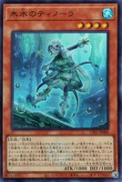 【遊戯王】ウルトラレア◇氷水のティノーラ