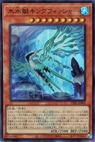 【遊戯王】ウルトラレア◇氷水艇キングフィッシャー