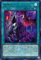 【遊戯王】ウルトラレア◇失烙印