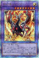 【遊戯王】QCSE◇神炎竜ルベリオン