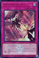 【遊戯王】ウルトラレア◇ドラグマトゥルギー
