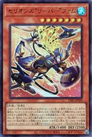【遊戯王】ウルトラレア◇セリオンズ“リーパー”ファム