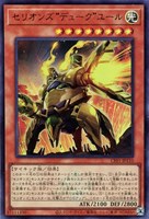 【遊戯王】ウルトラレア◇セリオンズ“デューク”ユール