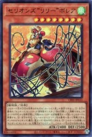 【遊戯王】ウルトラレア◇セリオンズ“リリー”ボレア