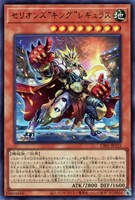 【遊戯王】ウルトラレア◇セリオンズ“キング”レギュラス