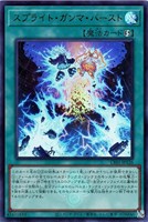 【遊戯王】ウルトラレア◇スプライト・ガンマ・バースト