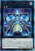 【遊戯王】QCSE◇ギガンティック・スプライト