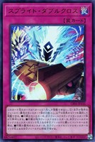 【遊戯王】ウルトラレア◇スプライト・ダブルクロス