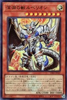 【遊戯王】ウルトラレア)制限◇深淵の獣ルベリオン