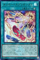 【遊戯王】ウルトラレア◇タリホー!スプリガンズ!
