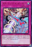 【遊戯王】ウルトラレア◇ギガンティック・サンダークロス