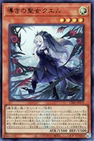 【遊戯王】ウルトラレア◇導きの聖女クエム