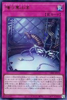 【遊戯王】ウルトラレア◇嗤う黒山羊