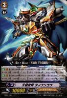 【ヴァンガード】コモン◇天狼武神 ダイケンゴウ