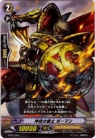 【ヴァンガード】コモン◇神技の騎士 ボーマン