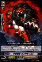 【ヴァンガード】コモン◇守護聖獣 ネメアライオン