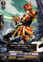 【ヴァンガード】コモン◇美技の騎士 ガレス