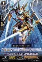 【ヴァンガード】コモン◇ジャンピング・ストリート・ナイト