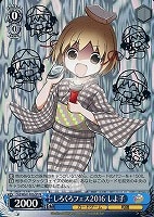ヴァイスシュヴァルツ しろくろフェス しよ子 プロモ