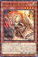 【遊戯王】パラレルレア◇白の聖女エクレシア