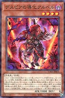【遊戯王】パラレルレア◇デスピアの導化アルベル