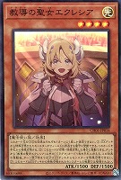【遊戯王】スーパーレア◇教導の聖女エクレシア