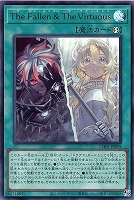 【遊戯王】ウルトラレア◇The Fallen & The Virtuous