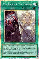 【遊戯王】PSE◇The Fallen & The Virtuous