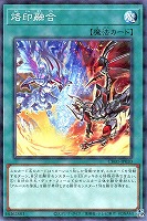 【遊戯王】パラレルレア◇烙印融合