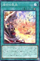 【遊戯王】パラレルレア◇烙印の気炎