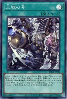 【遊戯王】スーパーレア◇三戦の号
