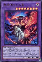 【遊戯王】ウルトラレア◇聖痕喰らいし竜