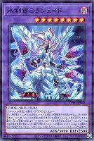【遊戯王】パラレルレア◇氷剣竜ミラジェイド