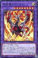 【遊戯王】パラレルレア◇神炎竜ルベリオン