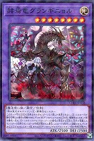 【遊戯王】パラレルレア◇赫焉竜グランギニョル